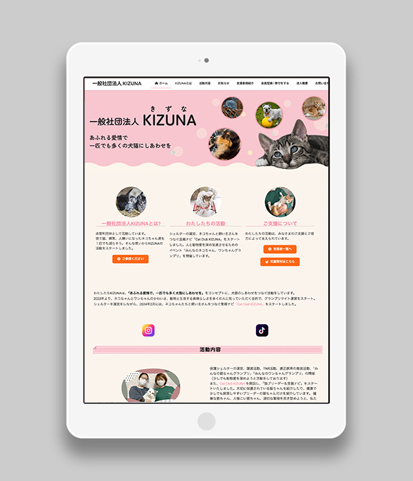 一般社団法人KIZUNA